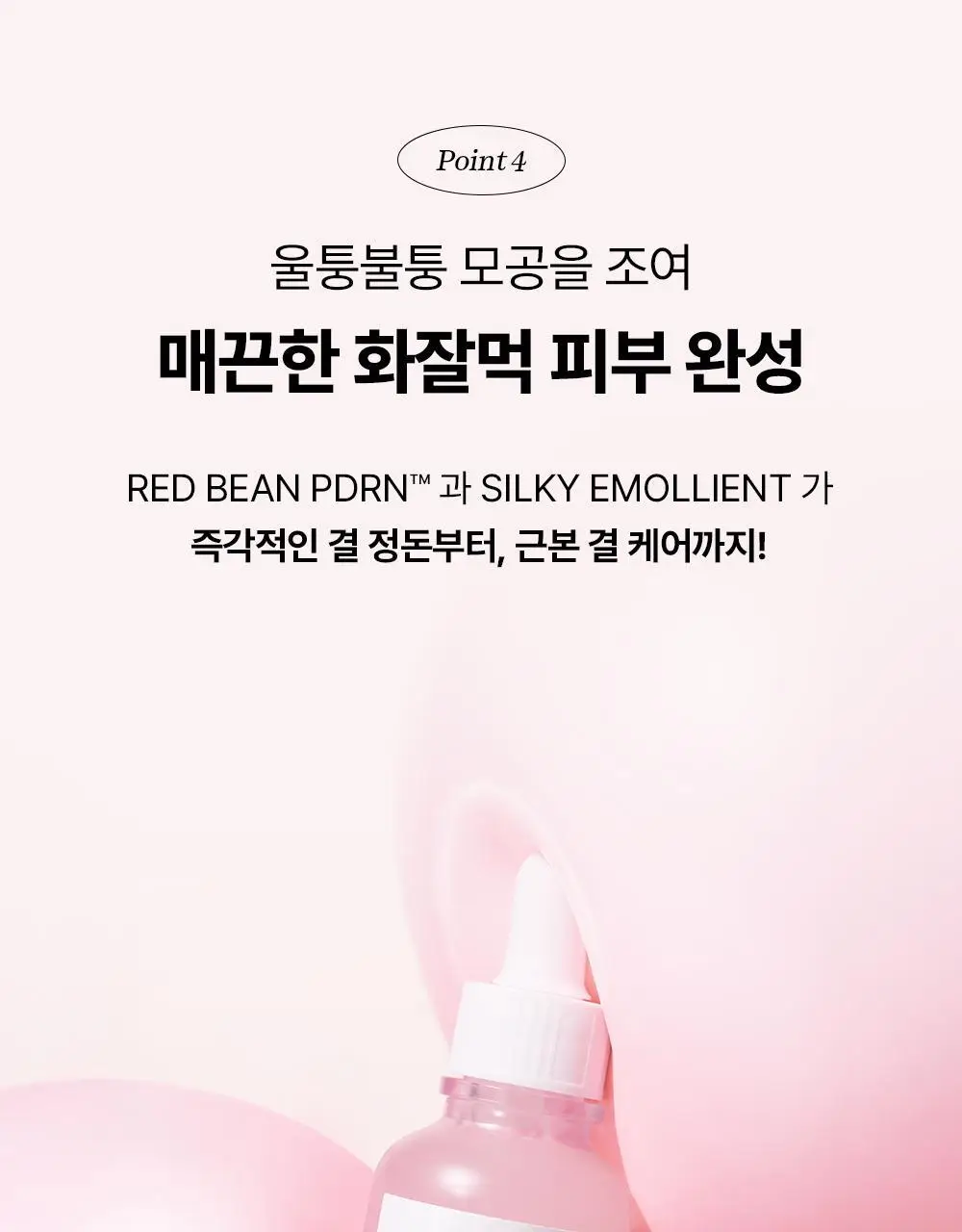 [NEW/붓기완화] 조선미녀 붉은팥 PDRN 모공탄력 세럼 30ml 상세페이지 26